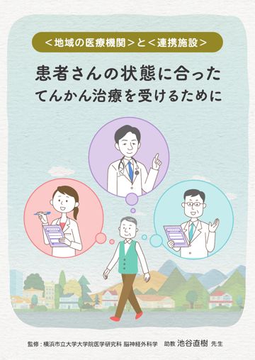 てんかんのある人が利用できる自立支援医療制度