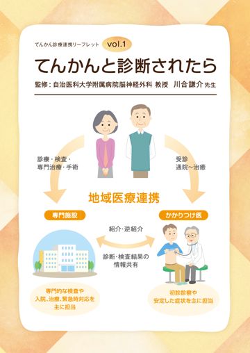 てんかんと診断されたら