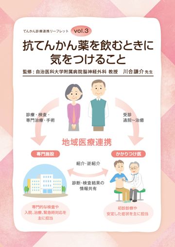 抗てんかん薬を飲むときに気をつけること