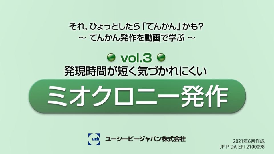 てんかんの解説 動画で知ろう てんかんinfo