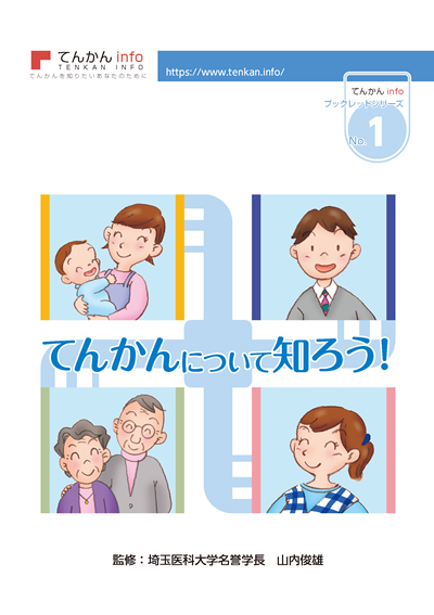 お役立ちツール集 てんかんinfo